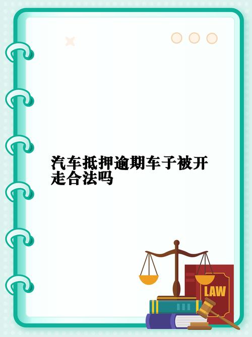 佛山南海汽车抵押贷款利率及还款方式(佛山正规银行汽车抵押贷款)